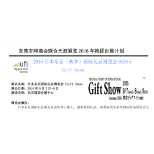 The 82nd Tokyo International Gift Show 9/7-9,2016