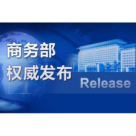 Ministry of Commerce: China has no other trade management measures other than export licenses for rare earths