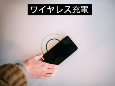 ワイヤレス充電と磁石