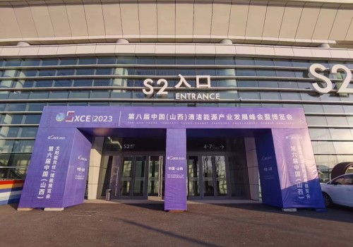 第八届中国(山西)清洁能源产业发展峰会暨博览会