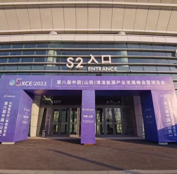 Der 8. China (Shanxi) Clean Energy Industry Development Summit und Expo
