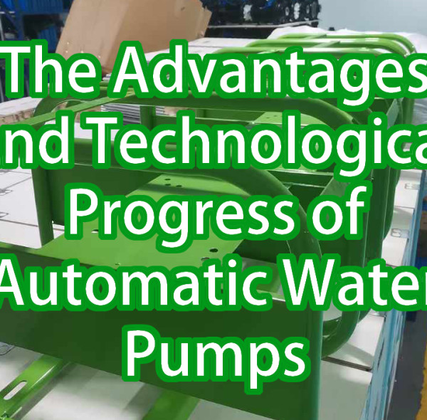 The Advantages and Technological Progress of Automatic Water Pumps