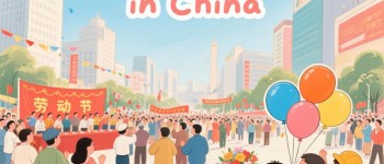 五一劳动节放假通知