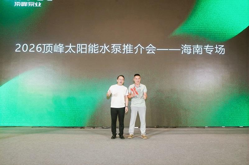 DIFFUL Solar Water Pump Product Promotion Event – Hainan Special Session