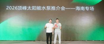 DIFFUL Solar Water Pump Product Promotion Event – Hainan Special Session