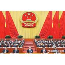 The fifth session of the 12th National Committee of the Chinese People's Political Consultation Conference