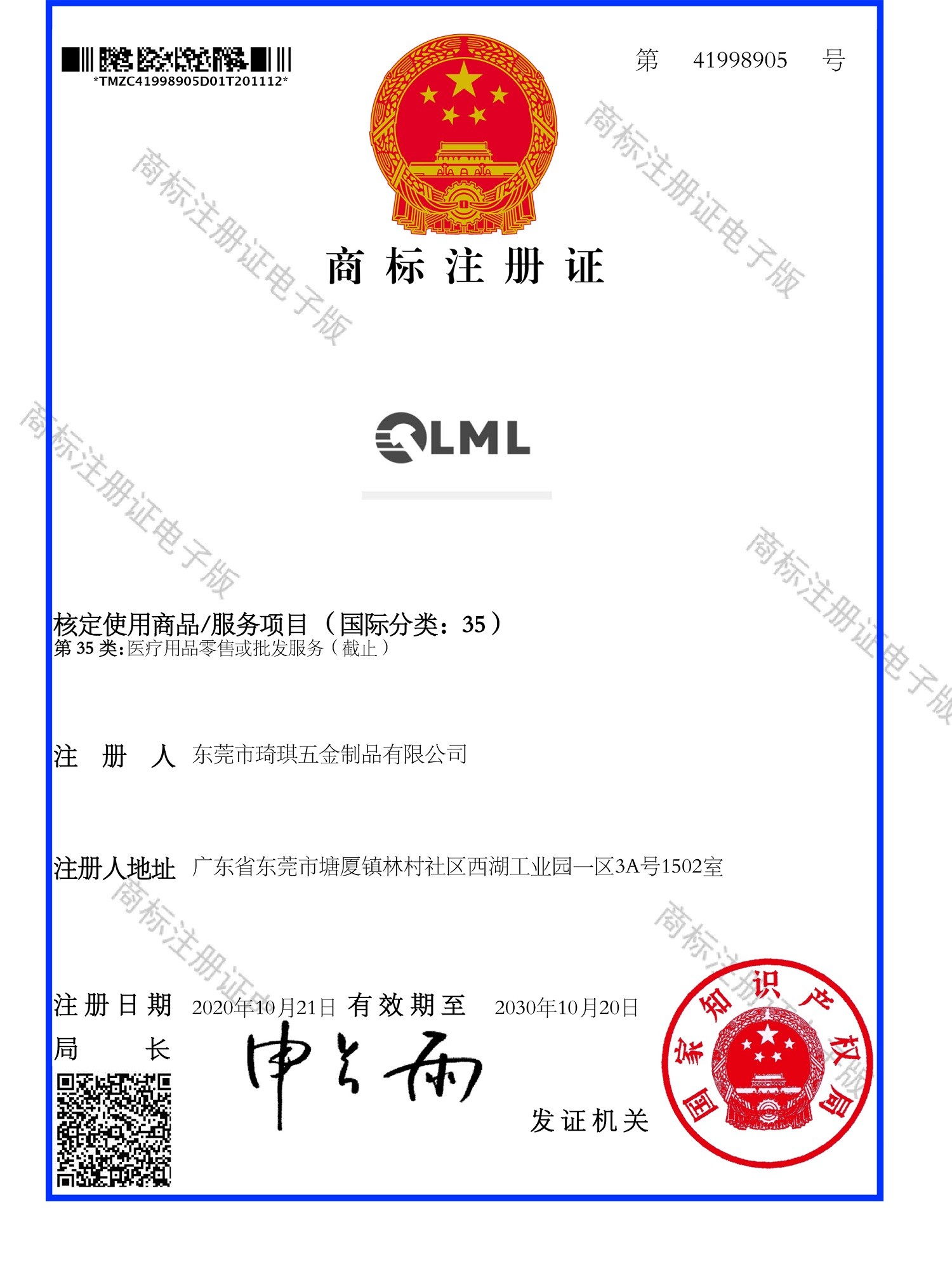 Trademark Registration Certificate