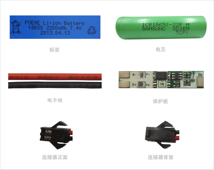 7.4V锂离子电池