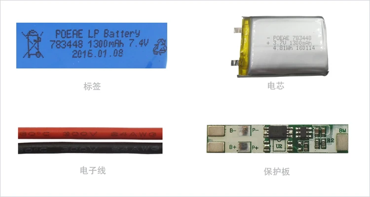 1300mAh聚合物锂电池