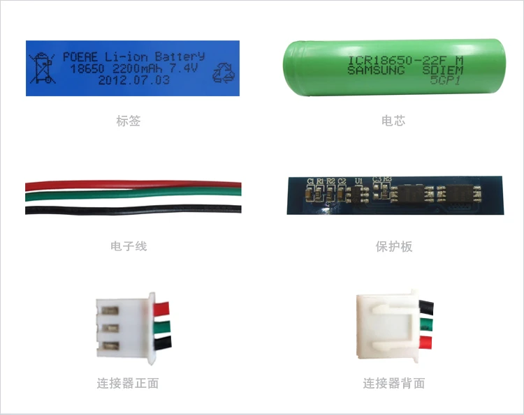 7.4V锂电池