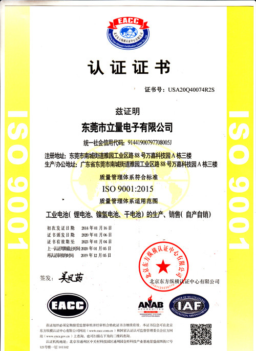 ISO9001 质量认证证书