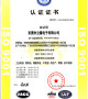ISO9001 质量认证证书