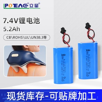 立量颈椎按摩器电池18650锂电池组7.4V带KC认证按摩器电池5200mah