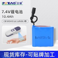 7.4V血管成像仪电池手持式高倍带屏巡山红外热成像仪10.4Ah电池