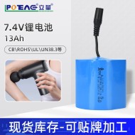 批发18650锂电池组13Ah光谱仪手持机锂电池 7.4v电动工具充电电池