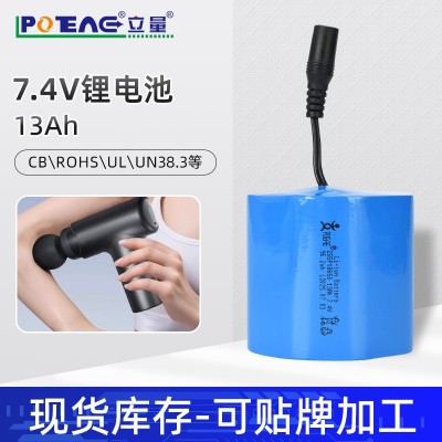批发18650锂电池组13Ah光谱仪手持机锂电池 7.4v电动工具充电电池