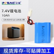 立量18650锂电池10Ah音箱舞台灯广告机拉网船通用7.4v锂电池组