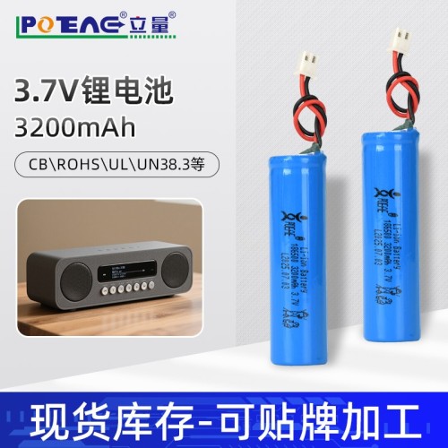 POEAE立量18650锂电池3200mAh充电宝音箱风扇电池3.7v对讲 机电池
