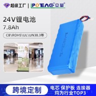 18650锂电池24伏7.8Ah移动广告灯箱充电电池电动设备锂电池