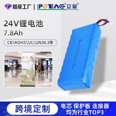 18650锂电池24伏7.8Ah移动广告灯箱充电电池电动设备锂电池