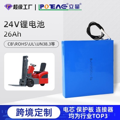 源头工厂18650锂电池组24V26Ah电动小型叉车电动自行车助力车电池