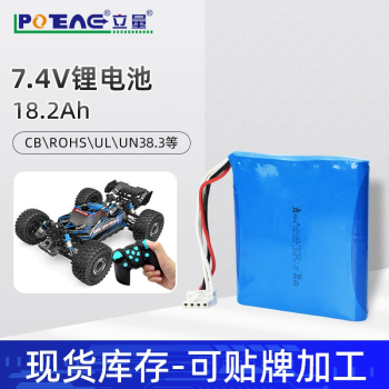 18.2Ah锂电池电动玩具车7.4v电池平衡车翻斗车遥控玩具大容量电池