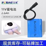 立量18650锂电2600mAh实标容量11.1V美甲灯充电电池电池工具电池