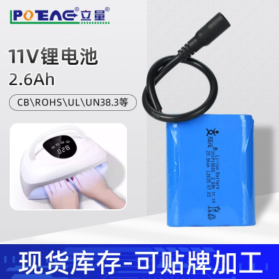 立量18650锂电2600mAh实标容量11.1V美甲灯充电电池电池工具电池