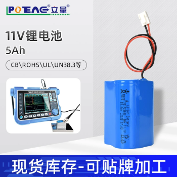 批发18650锂电池5Ah医疗机械电池可贴 牌加工11.1V探伤检测仪电池
