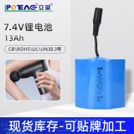 批发18650锂电池组13Ah光谱仪手持机锂电池 7.4v电动工具充电电池