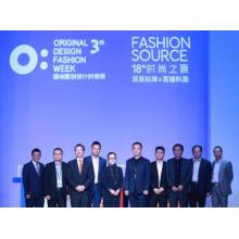 2016 Fashion Source International Exhibition hold in Shenzhzen