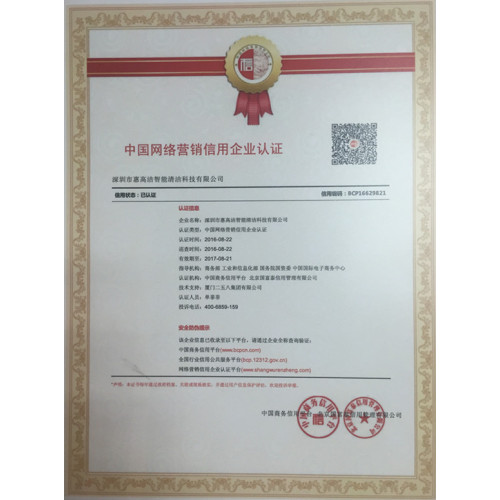 China Network Marketing Credit Enterprise Certification
