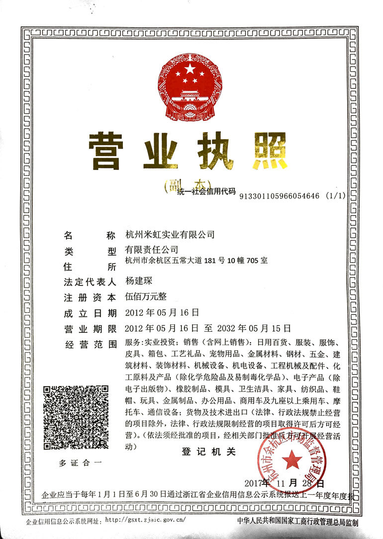 Hongmioo-Business-License