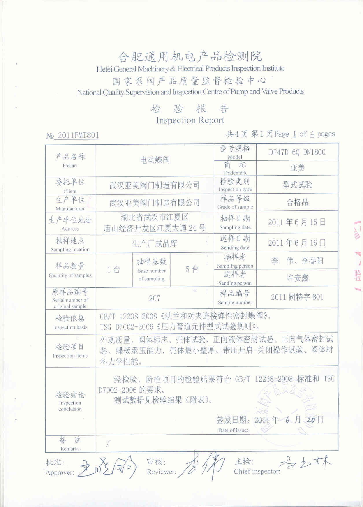 Electrical opreated butterfly valve testing report