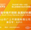 Vinmay  attending The 14th South China Stainless Steel & Metals Expo in Foshan