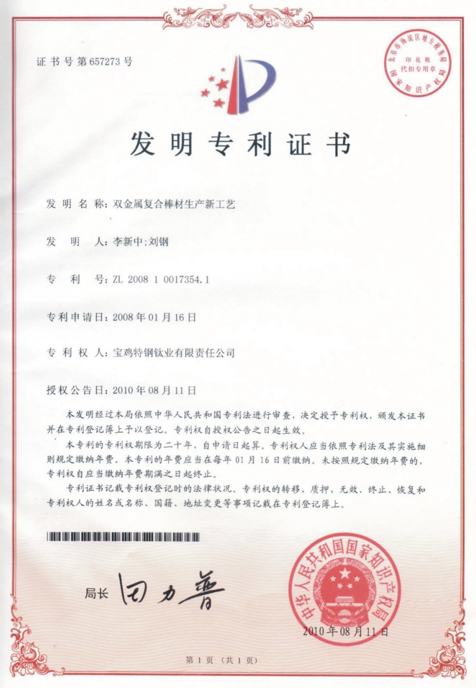 Double Metal Composite Rod New Production Technology Patent Certificate