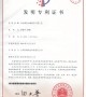 Double Metal Composite Rod New Production Technology Patent Certificate