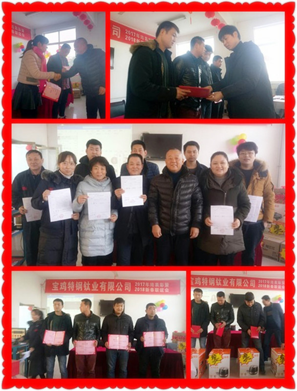 Baoji special steel titanium industry co., LTD. 2017 commendation and 2018 new spring fellowship will be held successfully.