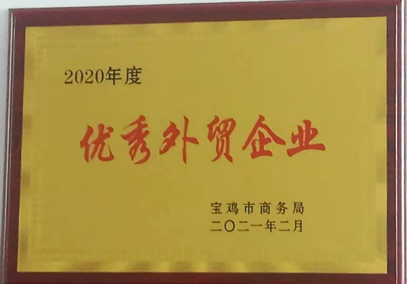 Baoji Municipal Bureau of Commerce rated the company as an excellent foreign trade enterprise in 2020