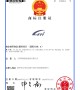 商标注册证