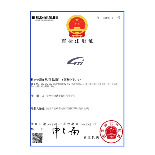 商標注冊證（zhèng）