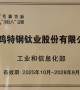 专精特新“小巨人”企业