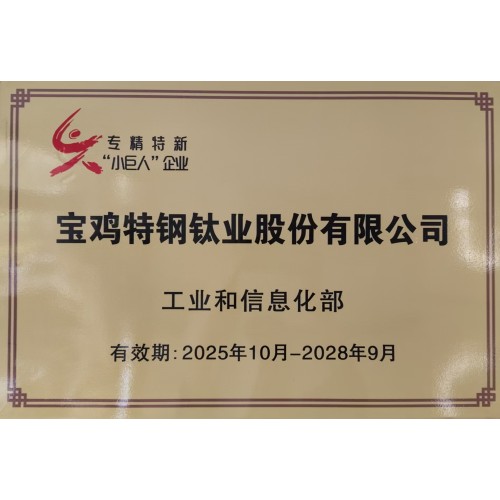 专精特新“小巨人”企业