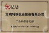 专精特新“小巨人”企业