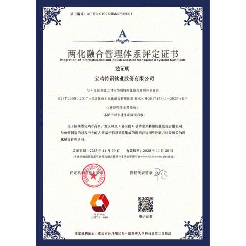 两化融合管理体系评定证书