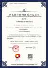 两化融合管理体系评定证书