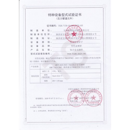 无缝压力管道元件制造许可证