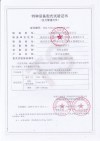 无缝压力管道元件制造许可证