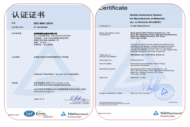 Our company has successfully obtained ISO9001:2015 quality management system and titanium pipe PED material quality verification certificate