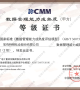 DCMM数据管理能力等级证书